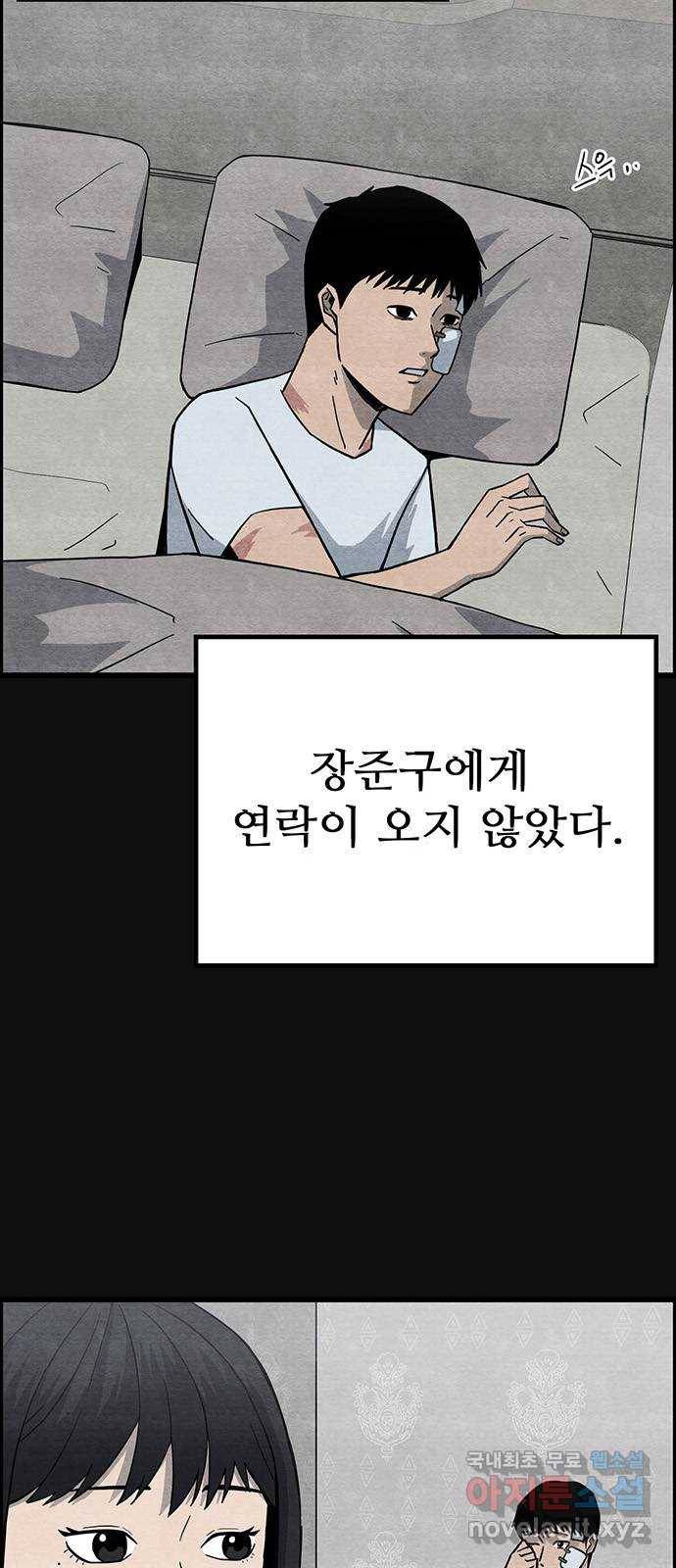 택배 왔습니다 21화. 후유증(2) 2