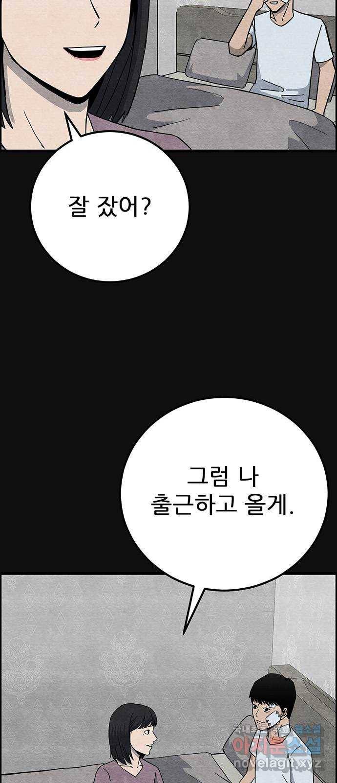 택배 왔습니다 21화. 후유증(2) 3