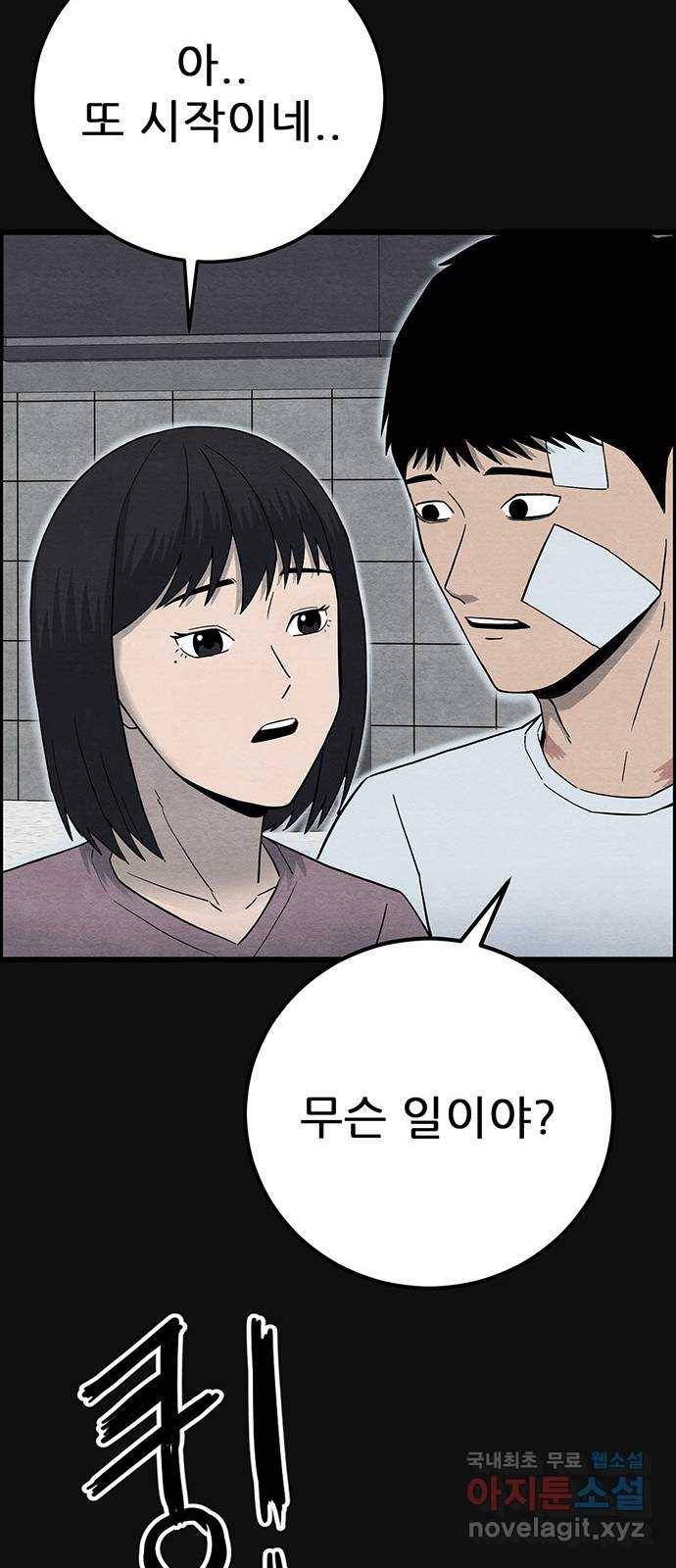 택배 왔습니다 21화. 후유증(2) 26