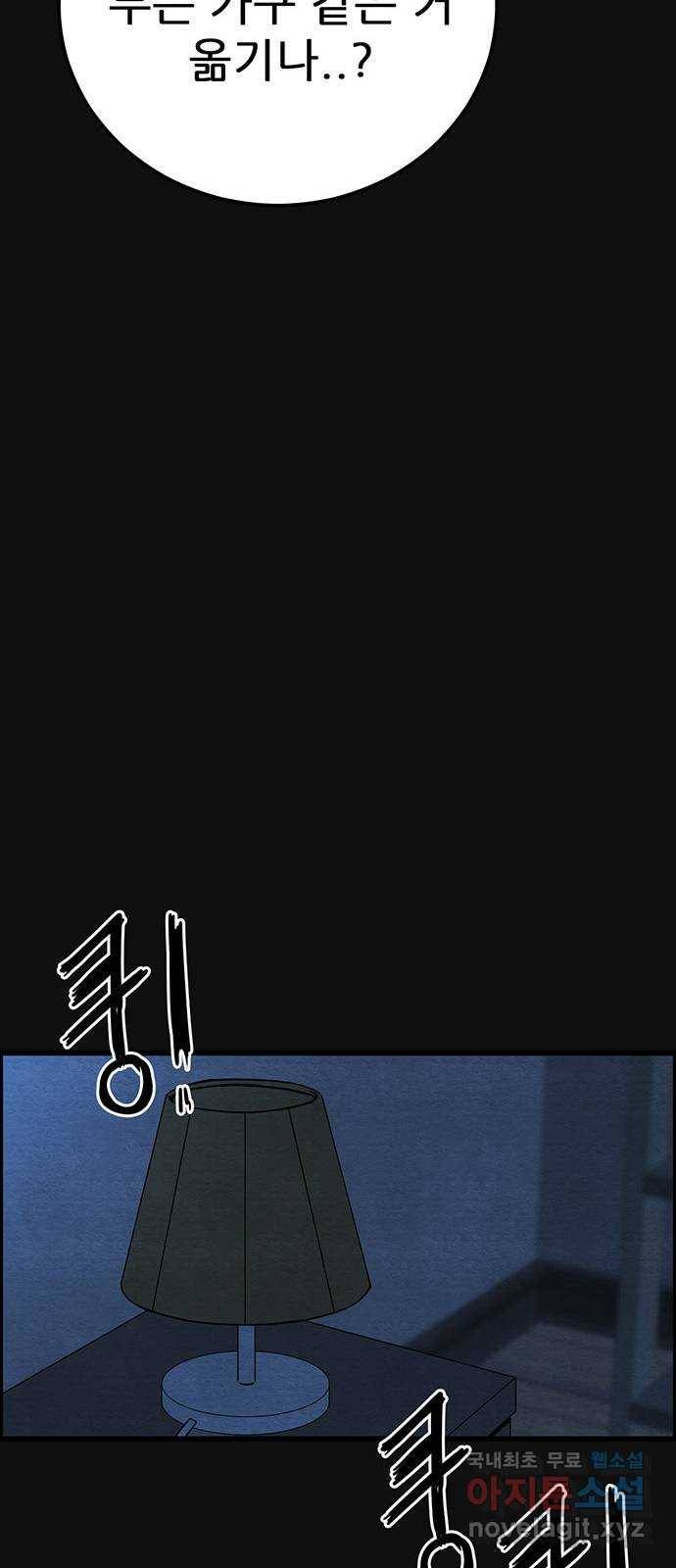 택배 왔습니다 21화. 후유증(2) 28