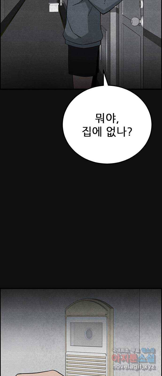 택배 왔습니다 21화. 후유증(2) 36