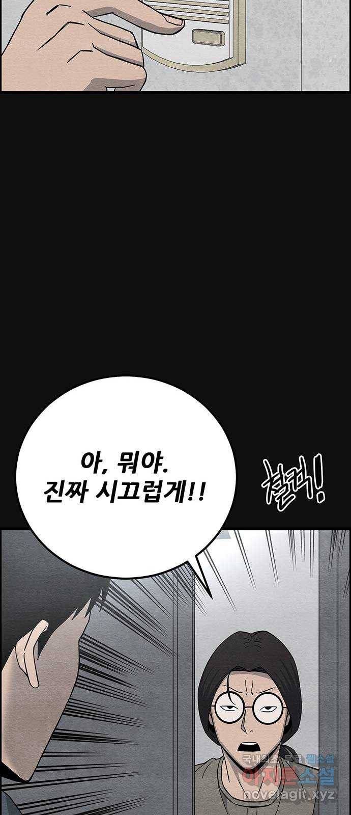 택배 왔습니다 21화. 후유증(2) 37