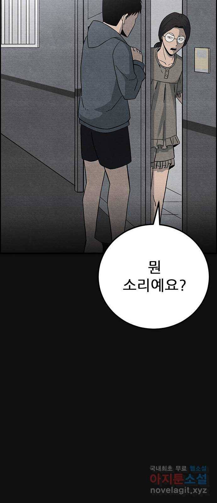 택배 왔습니다 21화. 후유증(2) 39