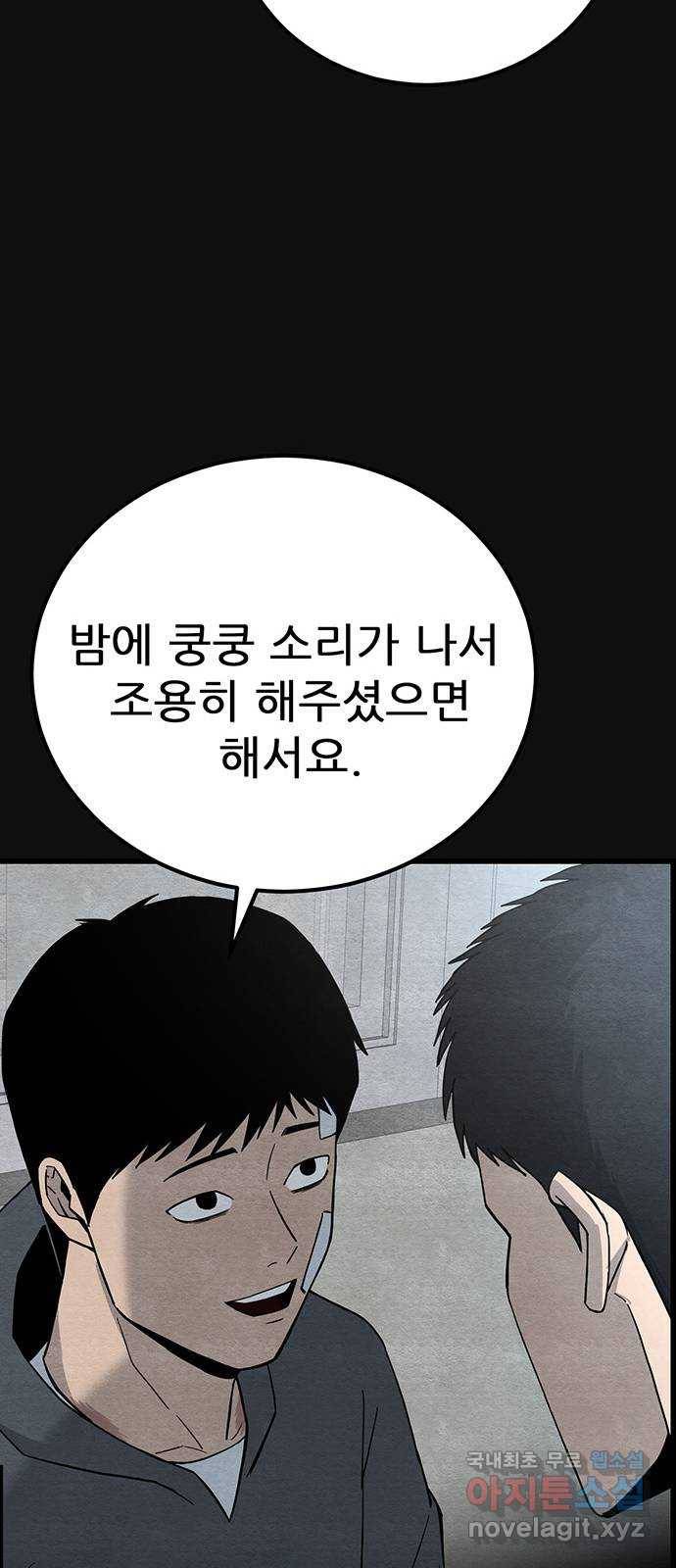택배 왔습니다 21화. 후유증(2) 43