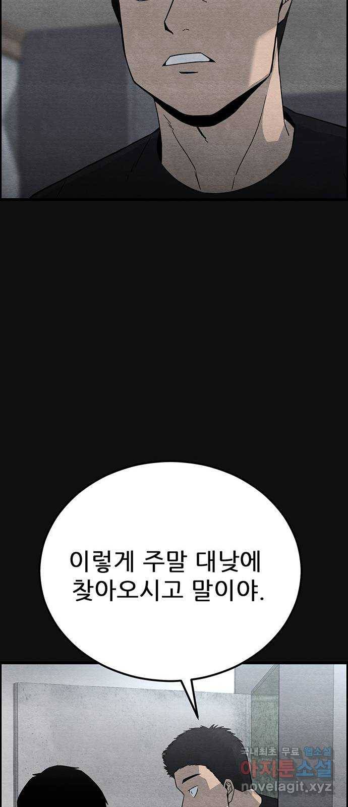택배 왔습니다 21화. 후유증(2) 45