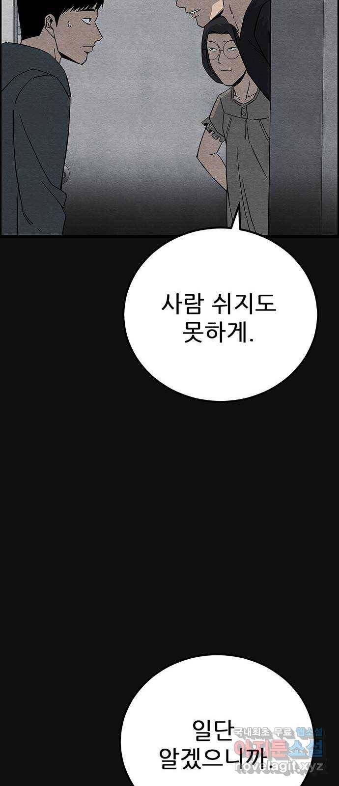 택배 왔습니다 21화. 후유증(2) 46