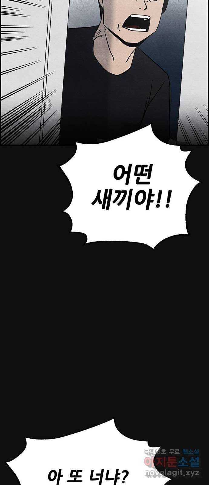 택배 왔습니다 21화. 후유증(2) 55
