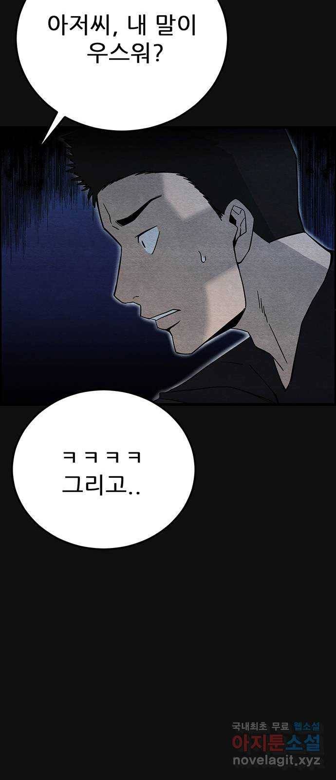 택배 왔습니다 21화. 후유증(2) 59