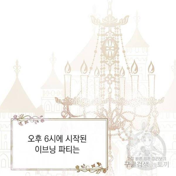 대공님, 실수였어요! 30화 2