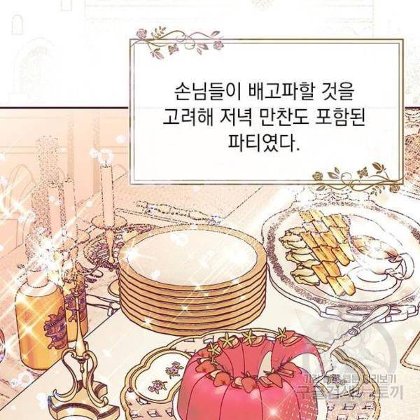 대공님, 실수였어요! 30화 3