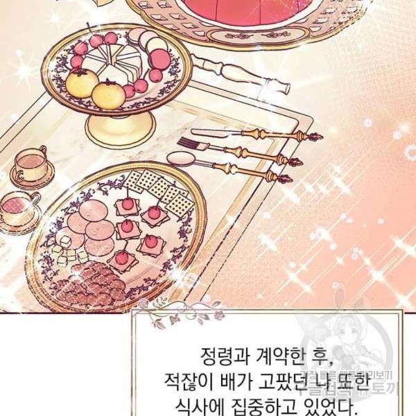 대공님, 실수였어요! 30화 4