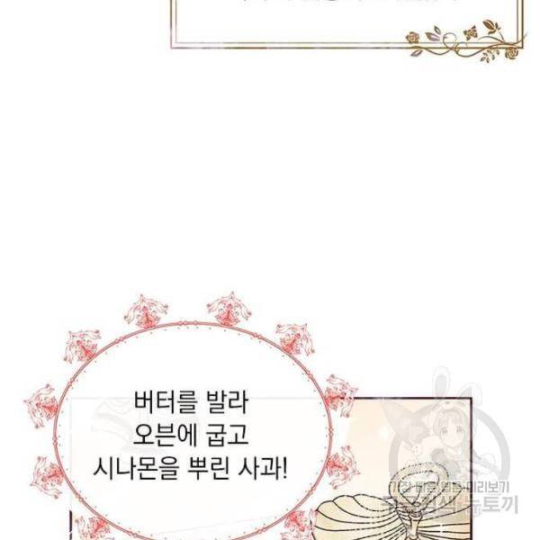 대공님, 실수였어요! 30화 5