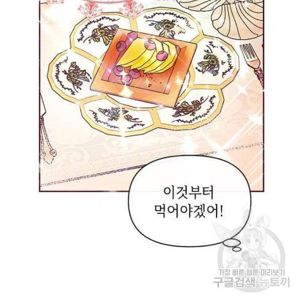 대공님, 실수였어요! 30화 6