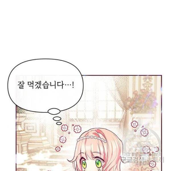 대공님, 실수였어요! 30화 7