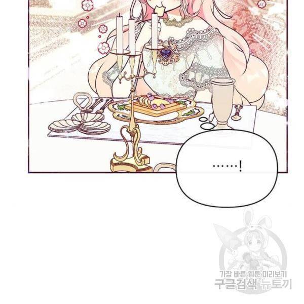 대공님, 실수였어요! 30화 8