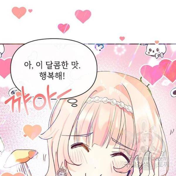 대공님, 실수였어요! 30화 9