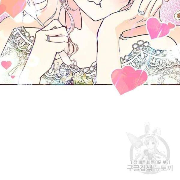 대공님, 실수였어요! 30화 10