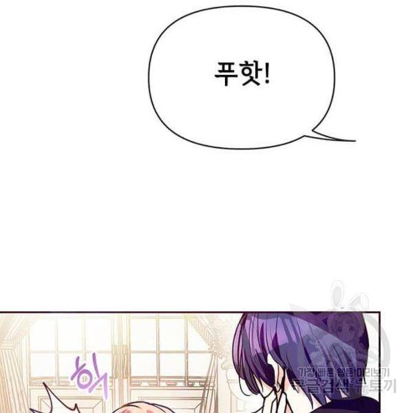 대공님, 실수였어요! 30화 11