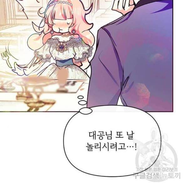 대공님, 실수였어요! 30화 12