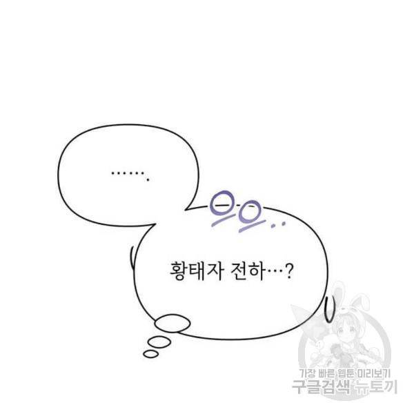 대공님, 실수였어요! 30화 15