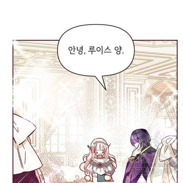대공님, 실수였어요! 30화 16