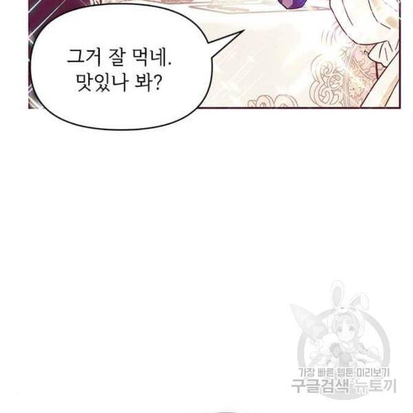 대공님, 실수였어요! 30화 17