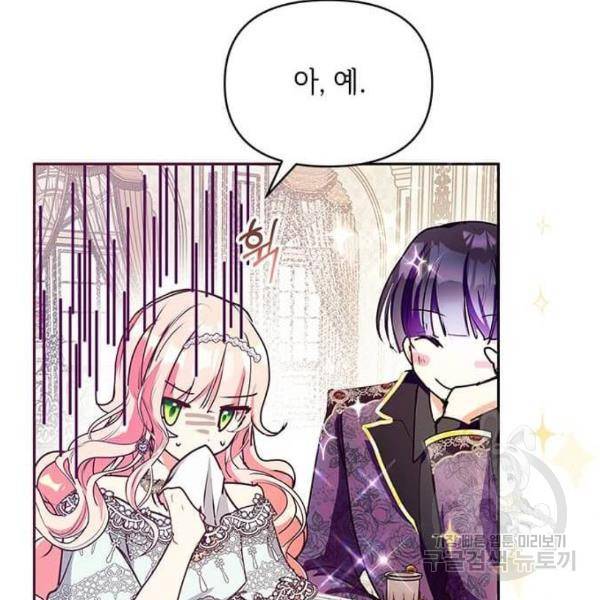 대공님, 실수였어요! 30화 18