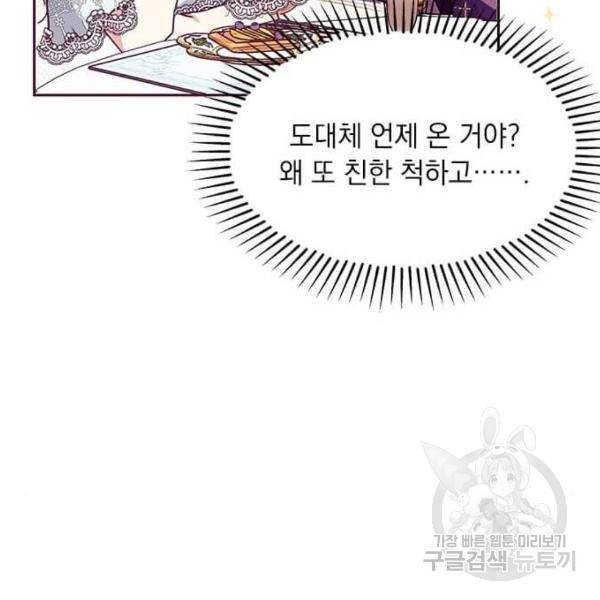 대공님, 실수였어요! 30화 19