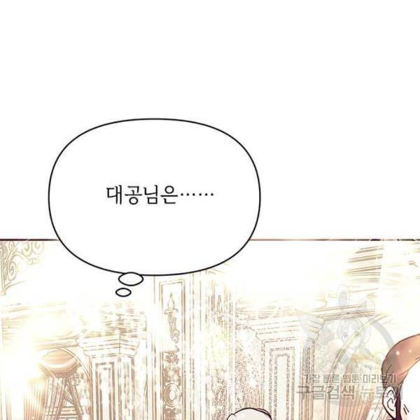 대공님, 실수였어요! 30화 20