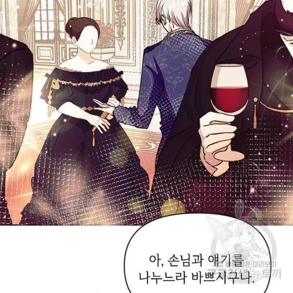 대공님, 실수였어요! 30화 21