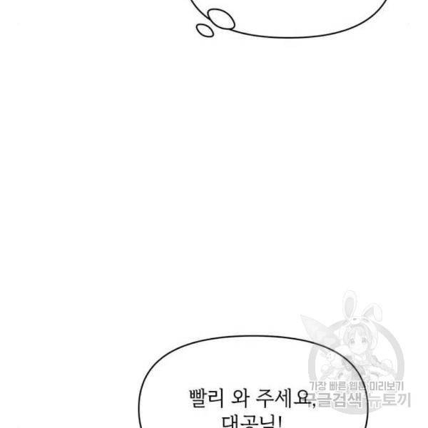 대공님, 실수였어요! 30화 22