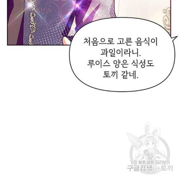 대공님, 실수였어요! 30화 24