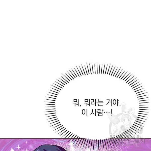 대공님, 실수였어요! 30화 25