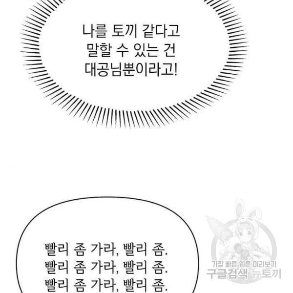 대공님, 실수였어요! 30화 27