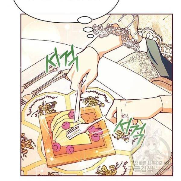 대공님, 실수였어요! 30화 28