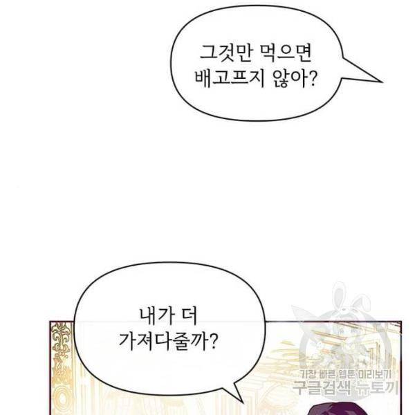 대공님, 실수였어요! 30화 29