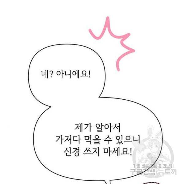 대공님, 실수였어요! 30화 31
