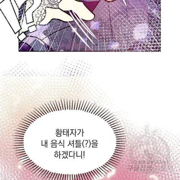 대공님, 실수였어요! 30화 33