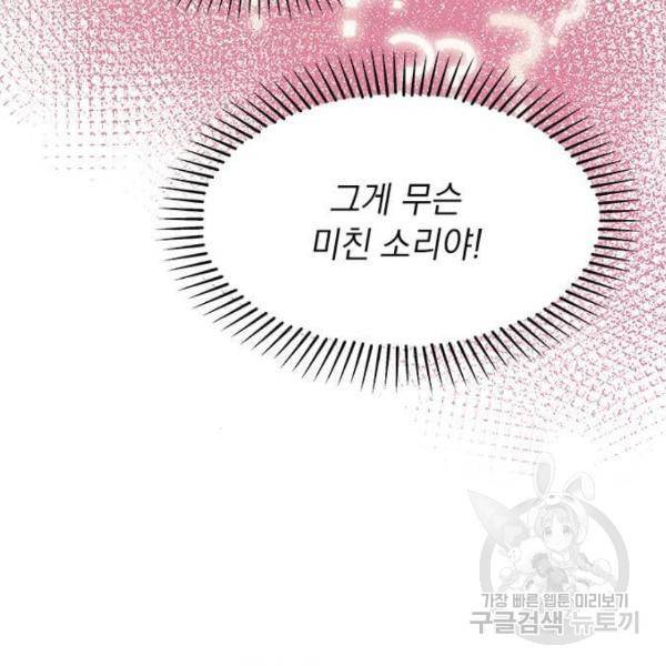 대공님, 실수였어요! 30화 34
