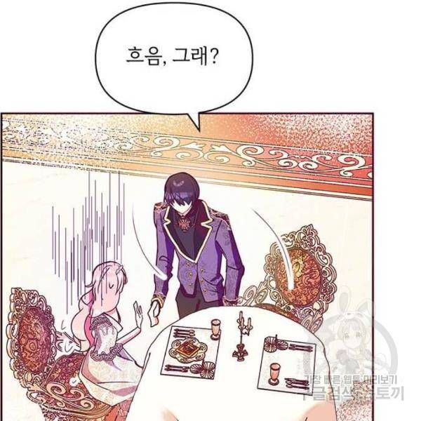 대공님, 실수였어요! 30화 35