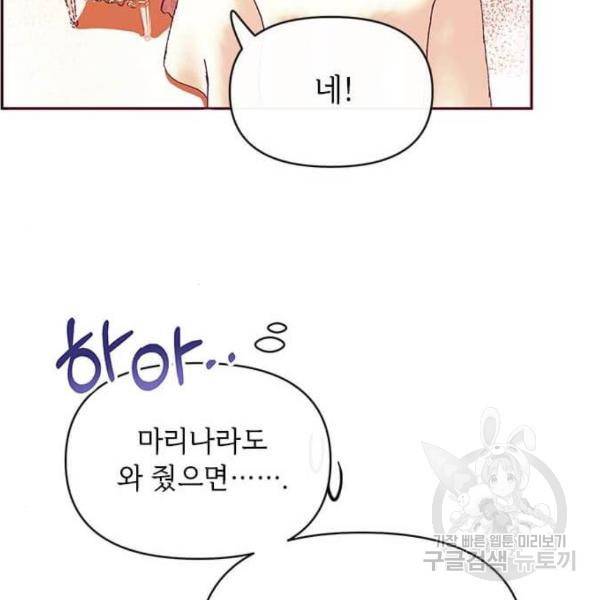 대공님, 실수였어요! 30화 36