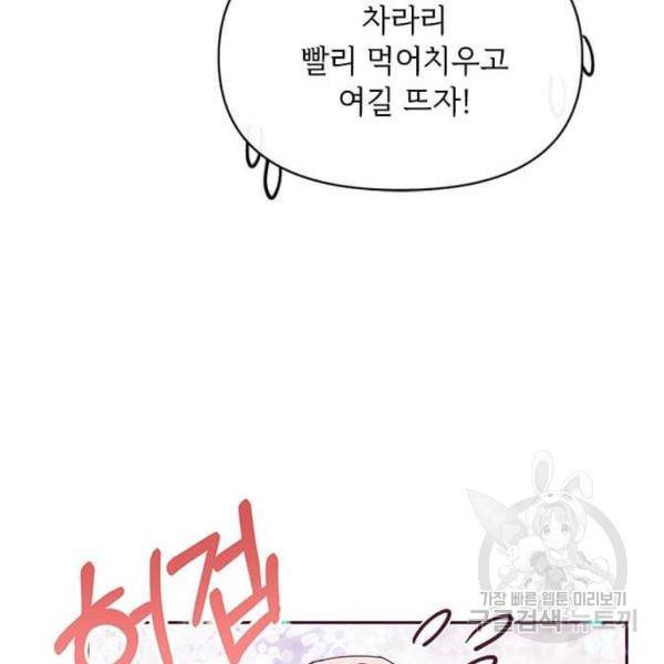 대공님, 실수였어요! 30화 37