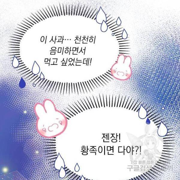 대공님, 실수였어요! 30화 39