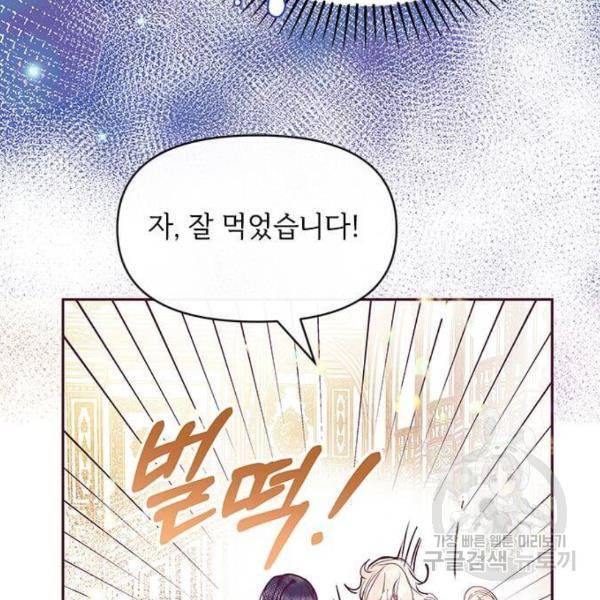 대공님, 실수였어요! 30화 40