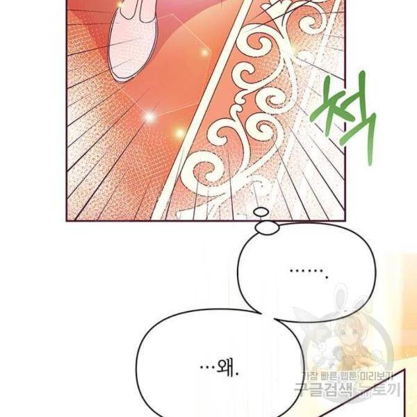 대공님, 실수였어요! 30화 43
