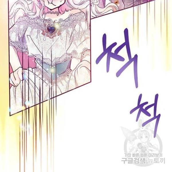 대공님, 실수였어요! 30화 45