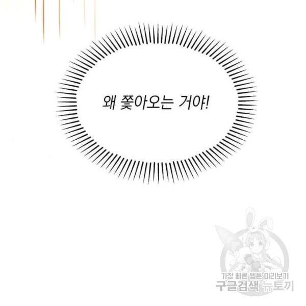 대공님, 실수였어요! 30화 46