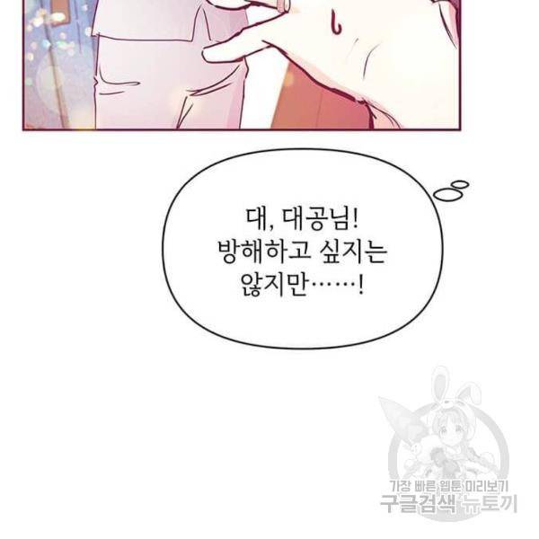 대공님, 실수였어요! 30화 48