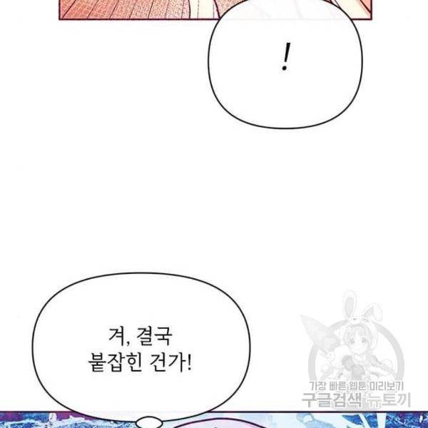 대공님, 실수였어요! 30화 51