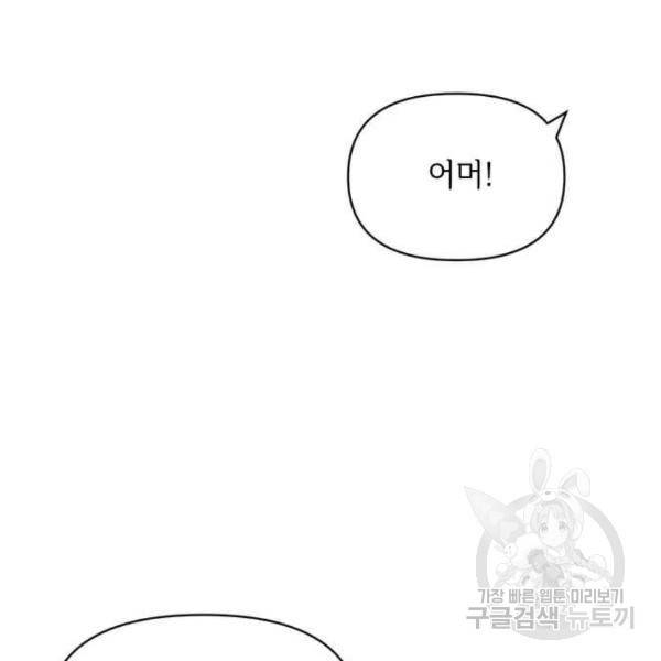 대공님, 실수였어요! 30화 53